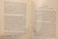 14662-قصة الارض والفلاح والاصلاح الزراعي في الوطن...