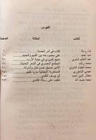 مجلة المجمع العلمي الهندي 10/1