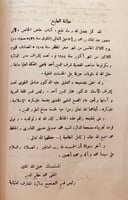 8625- خاص الخاص/ الثعالبي