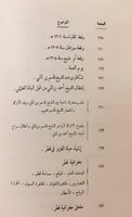 350-امارة قطر العربية بين الماضي والحاضر -محمد الش...
