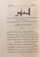 مجلة المقتبس 10/1