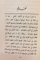 265-غابر الاندلس وحاضرها/نور الاندلس/رحلة الى بلاد...