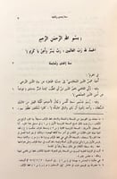 277-تاريخ ابن قاضي شهبة 4/1