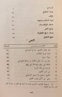 337-الاخبار الموفقيات