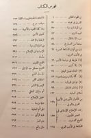 245-فيض الخاطر /الشرق والغرب5/1 احمد امين