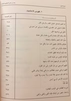 4760-لمح الملح 2/1 لـ سعد بن علي الحظيري الوراق