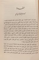 14122-ديوان الصاحب شرف الدين الانصاري/عمر موسى