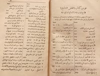 15260-العلم الشامخ في تفضيل الحق على الاباء والمشا...