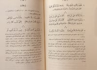 14354-ديوان حميد بن ثور الهلالي /عبدالعزيز الميمني