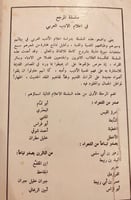 5719-النابغة سياسته وفنه ونفسيته/ايليا حاوي