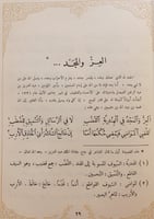 9594- العقد الثمين من شعر محمد بن عثيمين/سعد رويشد