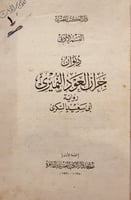 N-ديوان جران العود النميري وديوان نابغة بني شيبان