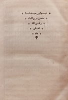 11799-ديوان سيدنا حسان بن ثابت رضي اللّهُ عنه