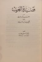 14741- دراسات عربية واسلامية/ محمود شاكر
