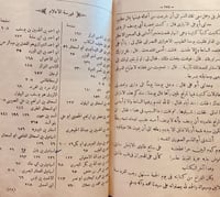 8960-جامع التواريخ المسمى نشوار المحاضرة واخبار ال...