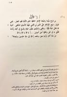 277-تاريخ ابن قاضي شهبة 4/1