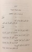 208-ديوان طرفة بن العبد البكرى/شرح معلقة طرفة/شرح...