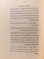 5794-ديوان سحيم عبد بني الحسحاس