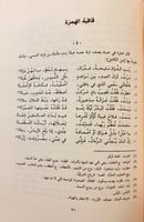 76-شرح ديوان عنترة بن شداد/ديوان عنترة تحقيق ودراس...
