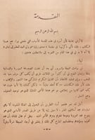 N63/14677-صدى زيارة شبل الجزيرة الى سوريا/فهد الما...