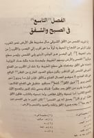 14737-التذكرة في علم الهيئة مع دراسة لاسهامات الطو...