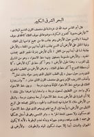 66-حديث السندباد القديم رحلات /سندباد مصري