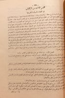 5885- معين الحكام فيما يتردد بين الخصمين من الاحكا...