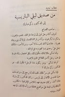 78-وحي بغداد صور وجدانية وادبية واجتماعية