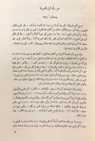 244-ديوان ابن الدمينة/والمؤلف والمختلف