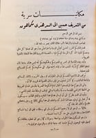 360-الوثائق والمعاهدات في بلاد العرب