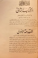 8497-تاريخ ابن خلدون3/1 المسمى العبر وديوان المبتد...