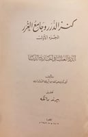 11828-كنز الدرر وجامع الغرر 9/1- الدواداري
