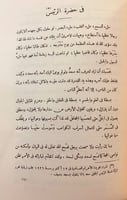 70-المختار 2/1مجلد واحد لـ عبدالعزيز البشري /وفي ا...
