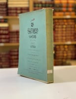 2739-مختصر شرح الاحكام الشرعية في الاحوال الشخصية...