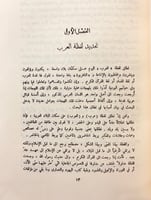 329-المفصل في تاريخ العرب قبل الاسلام الجزء الاول/...