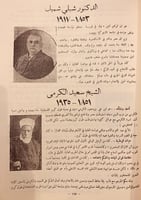 12560-شهداء الحرب العالمية الكبرى/ادهم ال الجندي