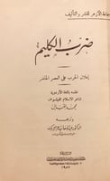 911-ضرب الكليم /محمد اقبال