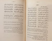 14353-ديوان حميد بن ثور الهلالي /عبدالعزيز الميمني