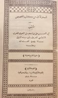 721-المخصص 17/1 (8مجلدات) ابن سيده