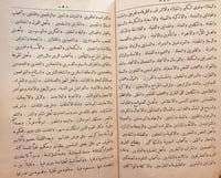 8960-جامع التواريخ المسمى نشوار المحاضرة واخبار ال...
