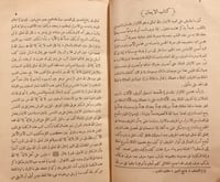 14688-محاسن الاسلام وشرائع الاسلام /محمد البخاري /...