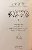 233-تاريخ الادب العربي في العراق
