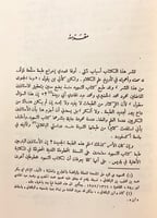 228-التمهيد في الرد على الملحدة والمعطلة والرافضة...