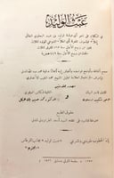 331-عبث الوليد/عقيدة ابي العلاء/تاريخ النقد الادبي...