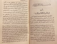 14693-روضة الناظر وجنة المناظر في اصول الفقه على م...