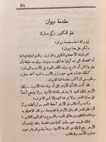 34-شرح ديوان علقمة الفحل/ديوان عمرو بن معد يكرب ال...