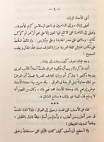 201-ليلى المريضة فى العراق3/1مجلدين