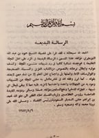 10688-الرسالة البديعة في الرد على اهل المجلة الخلي...