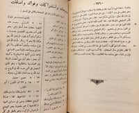 N-بلوغ المرام في شرح مسك الختام في من تولى ملك الي...