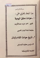 324-حوادث دمشق اليومية/تاريخ حوادث الشام ولبنان